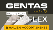 В нашем ассортименте коллекция фасадов Gentas ZEROFLEX / Доступно к заказу!!!